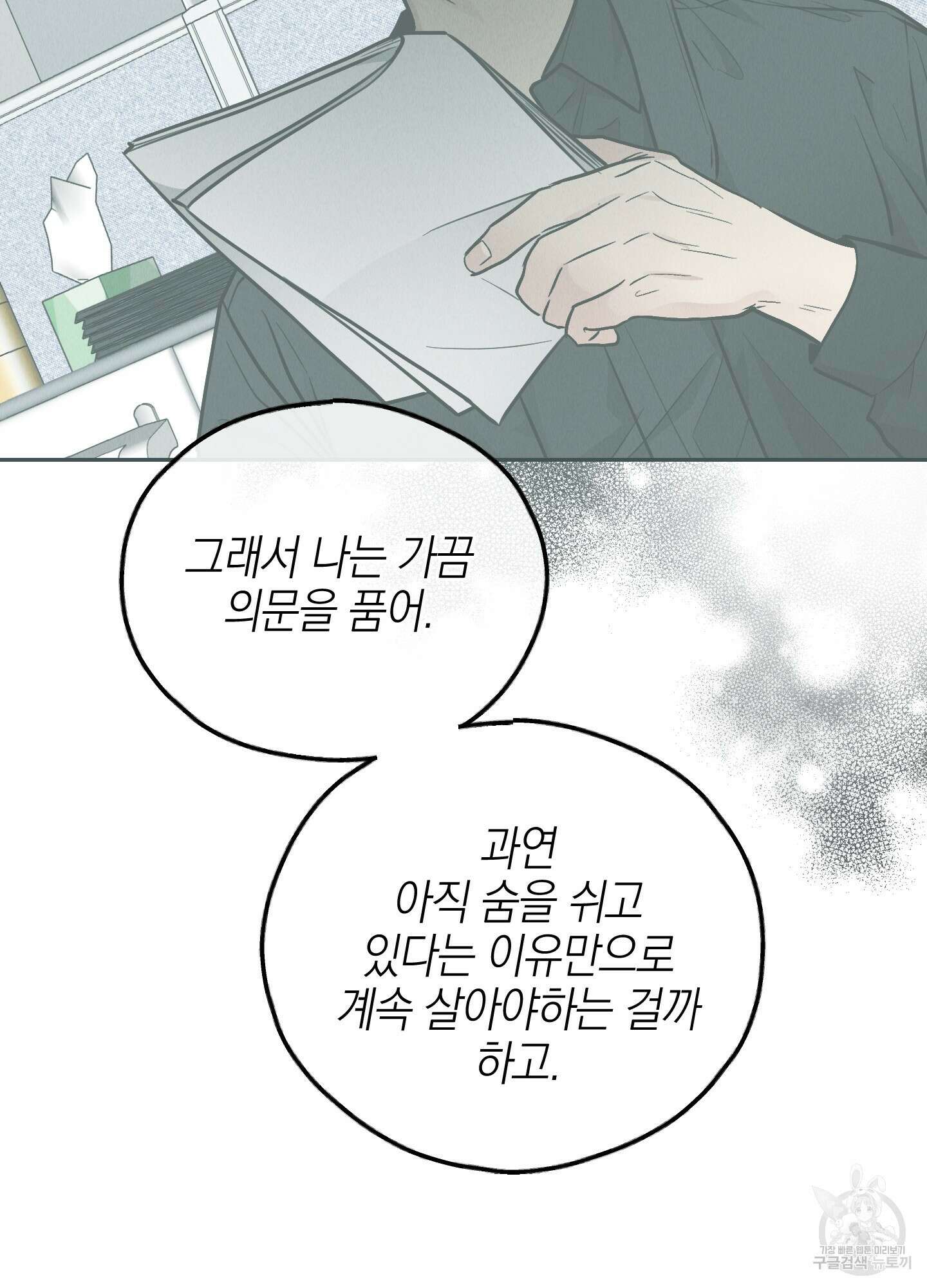 페이백(PAYBACK) 78화 77