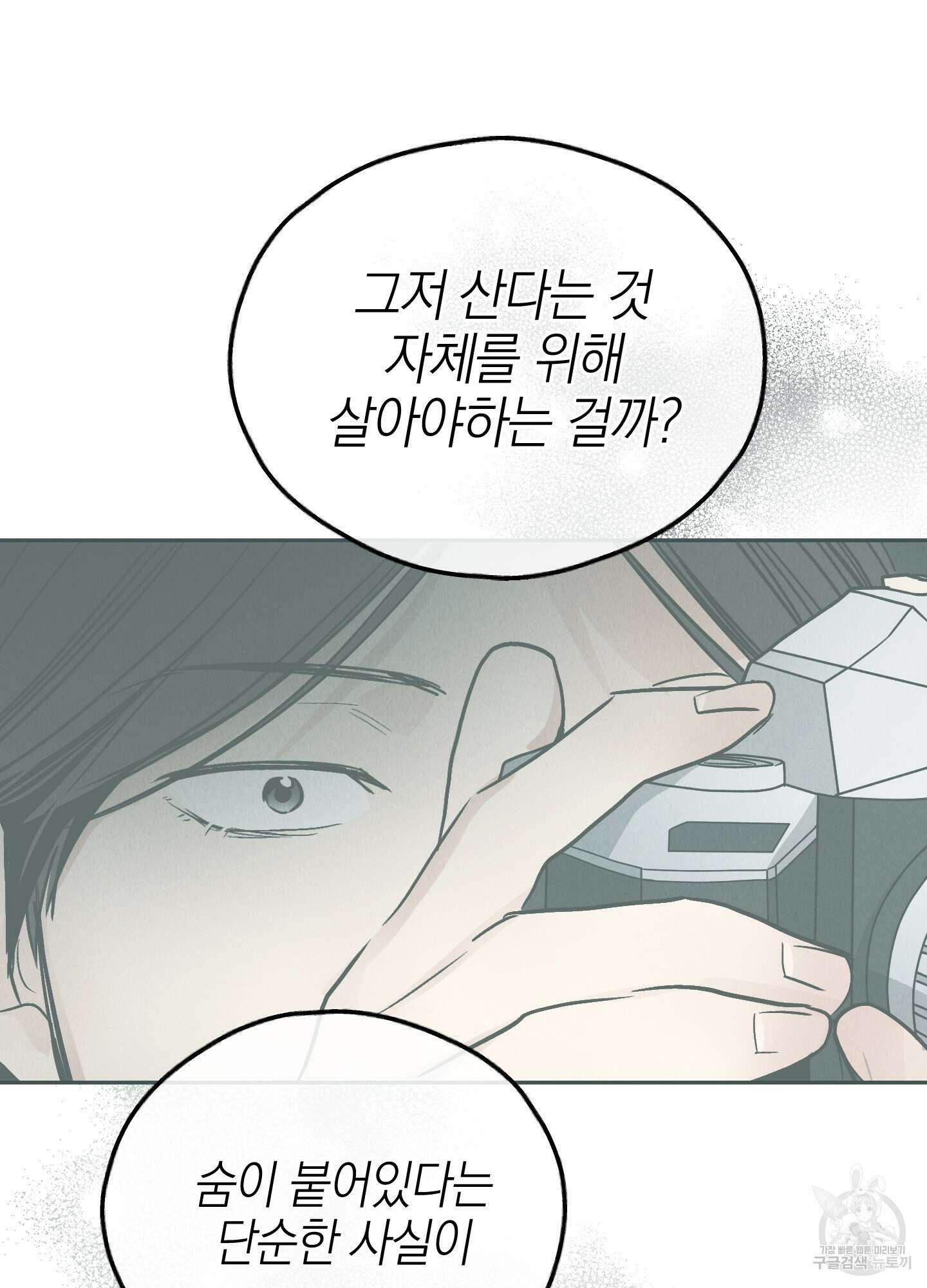 페이백(PAYBACK) 78화 83