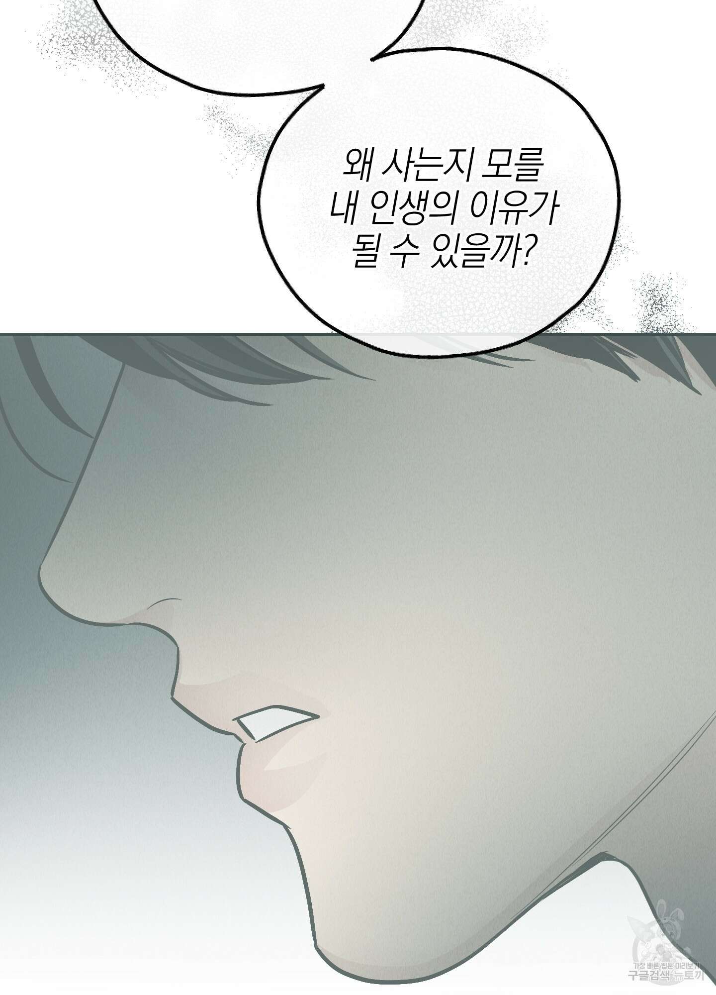 페이백(PAYBACK) 78화 84