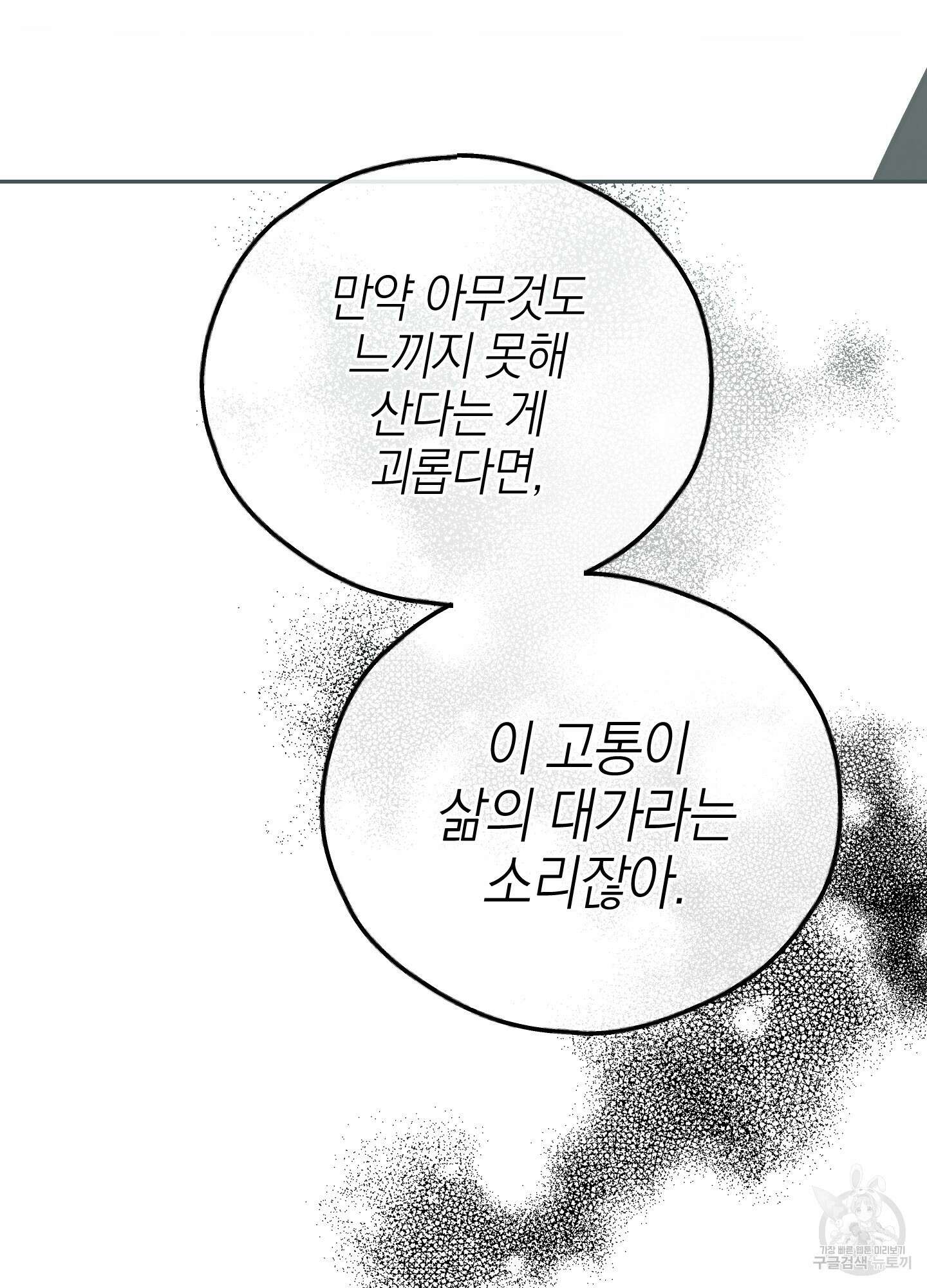 페이백(PAYBACK) 78화 85