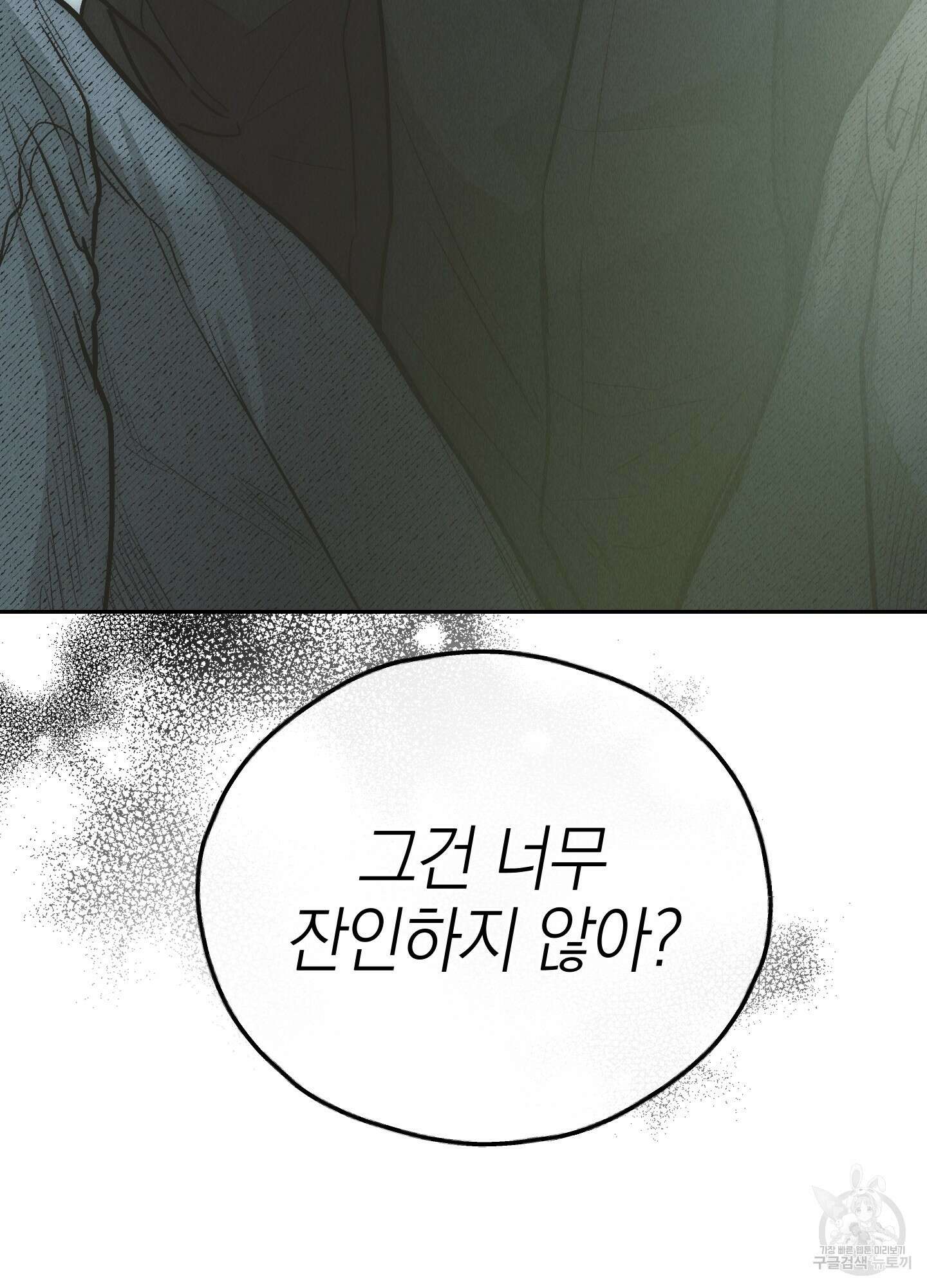 페이백(PAYBACK) 78화 87