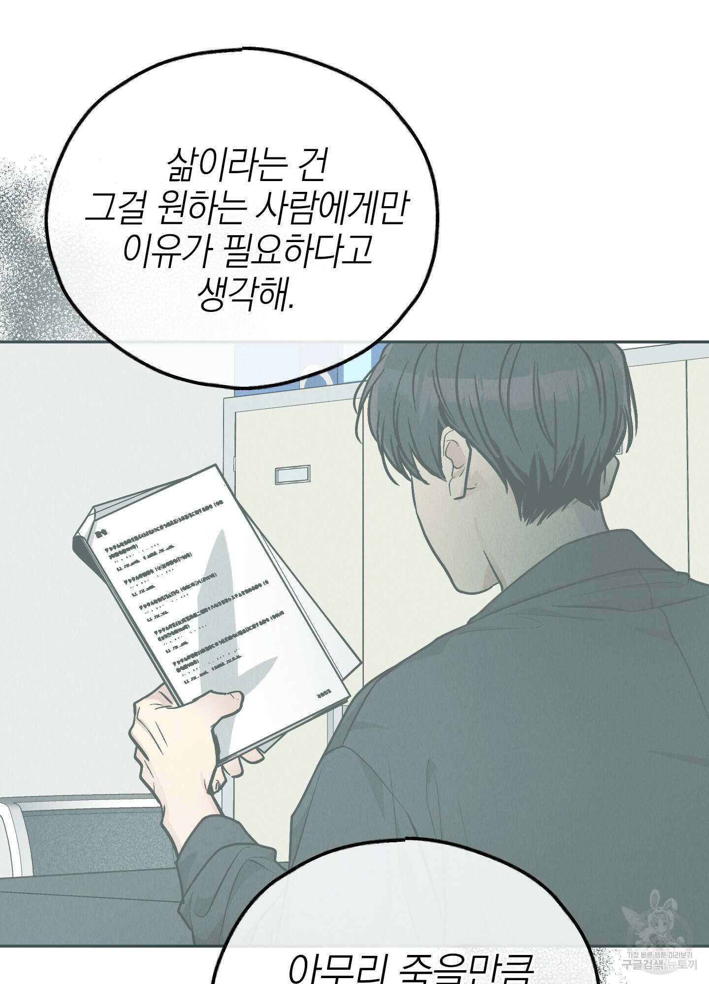 페이백(PAYBACK) 78화 88