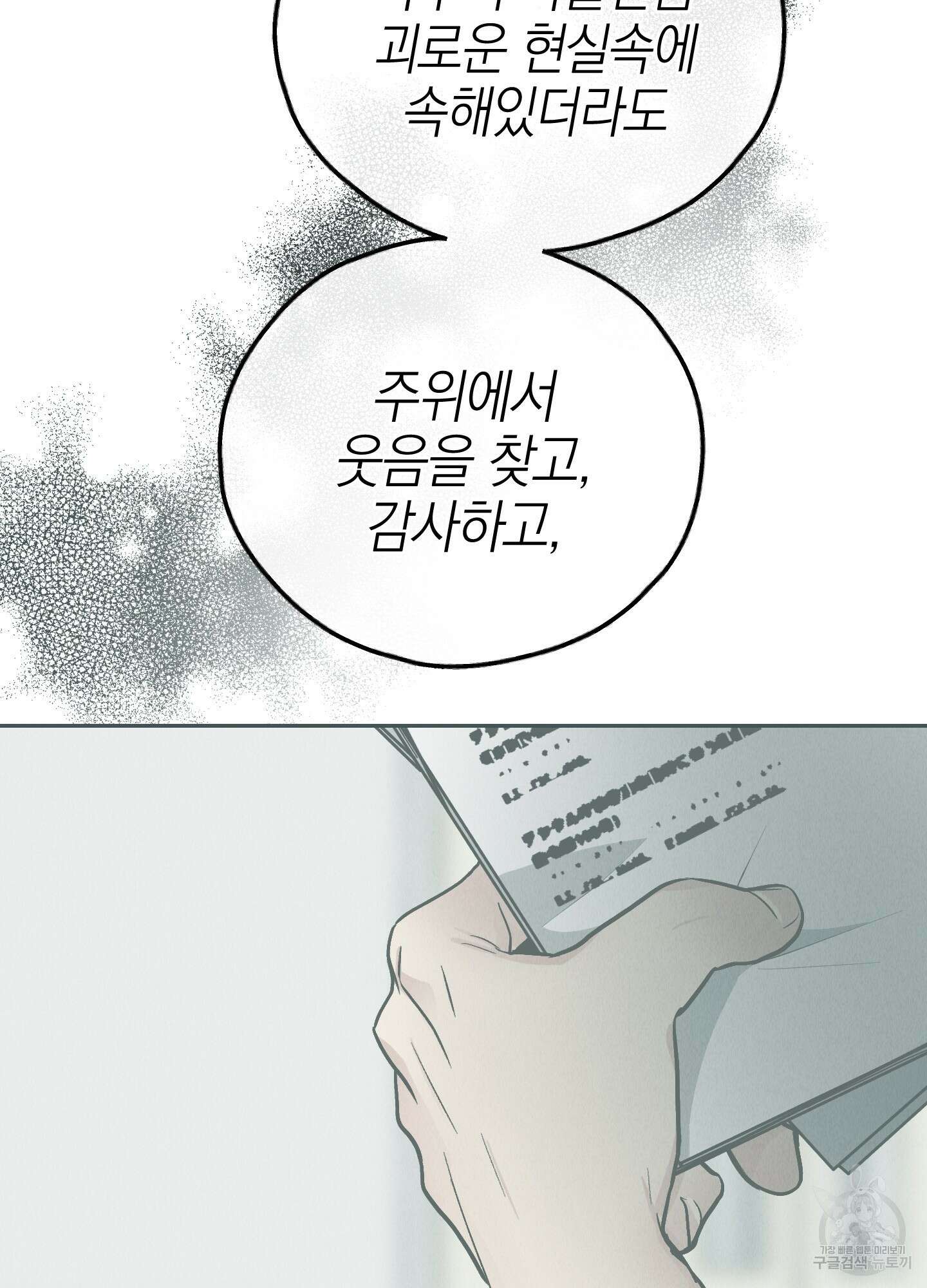 페이백(PAYBACK) 78화 89