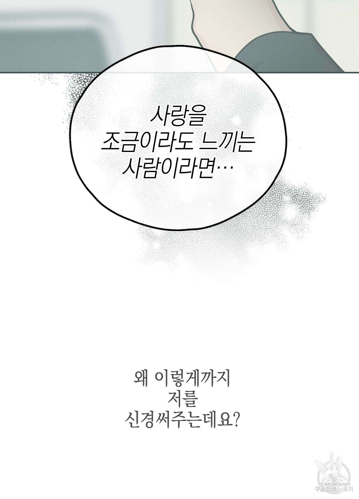 페이백(PAYBACK) 78화 90