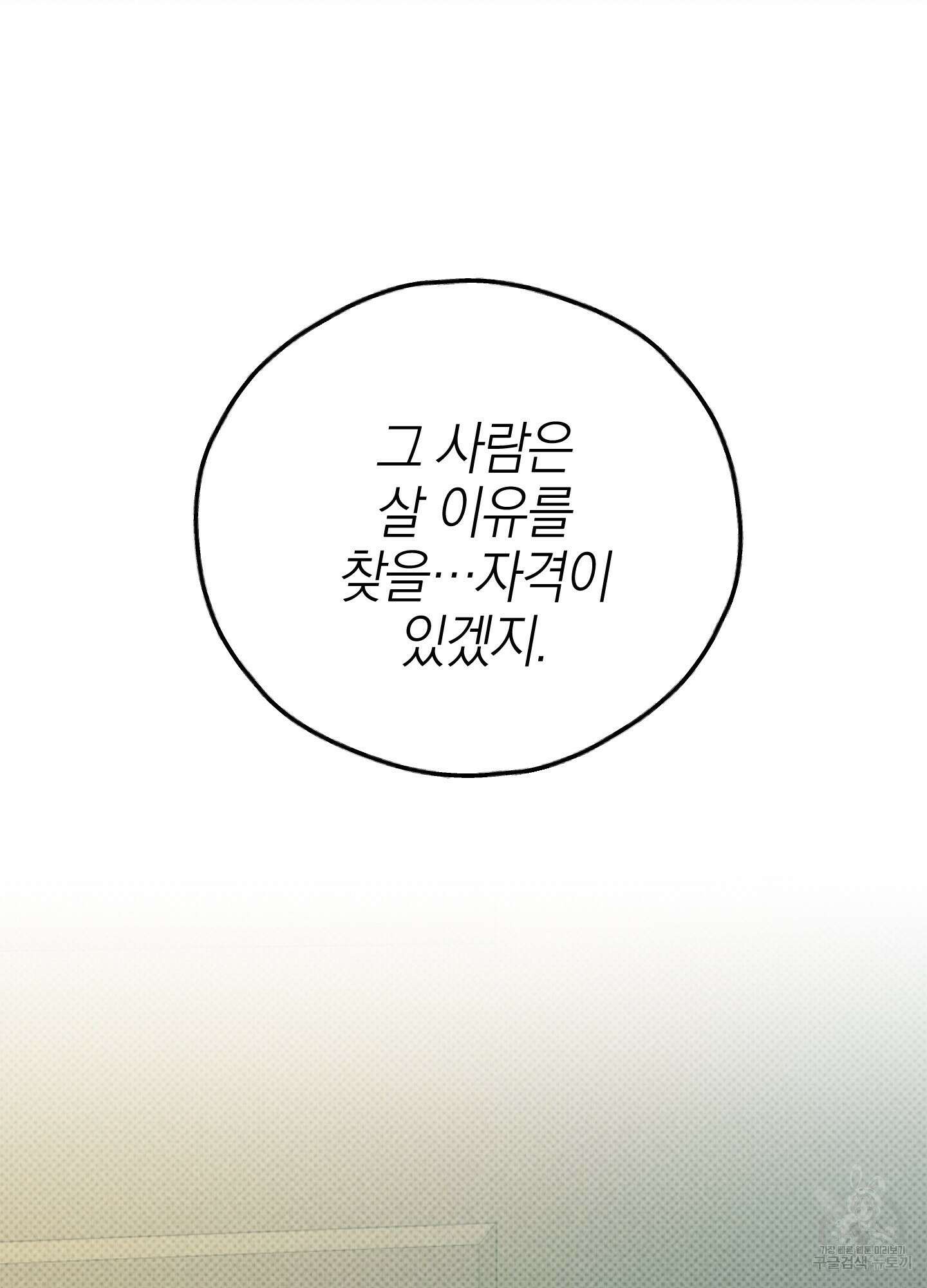 페이백(PAYBACK) 78화 92