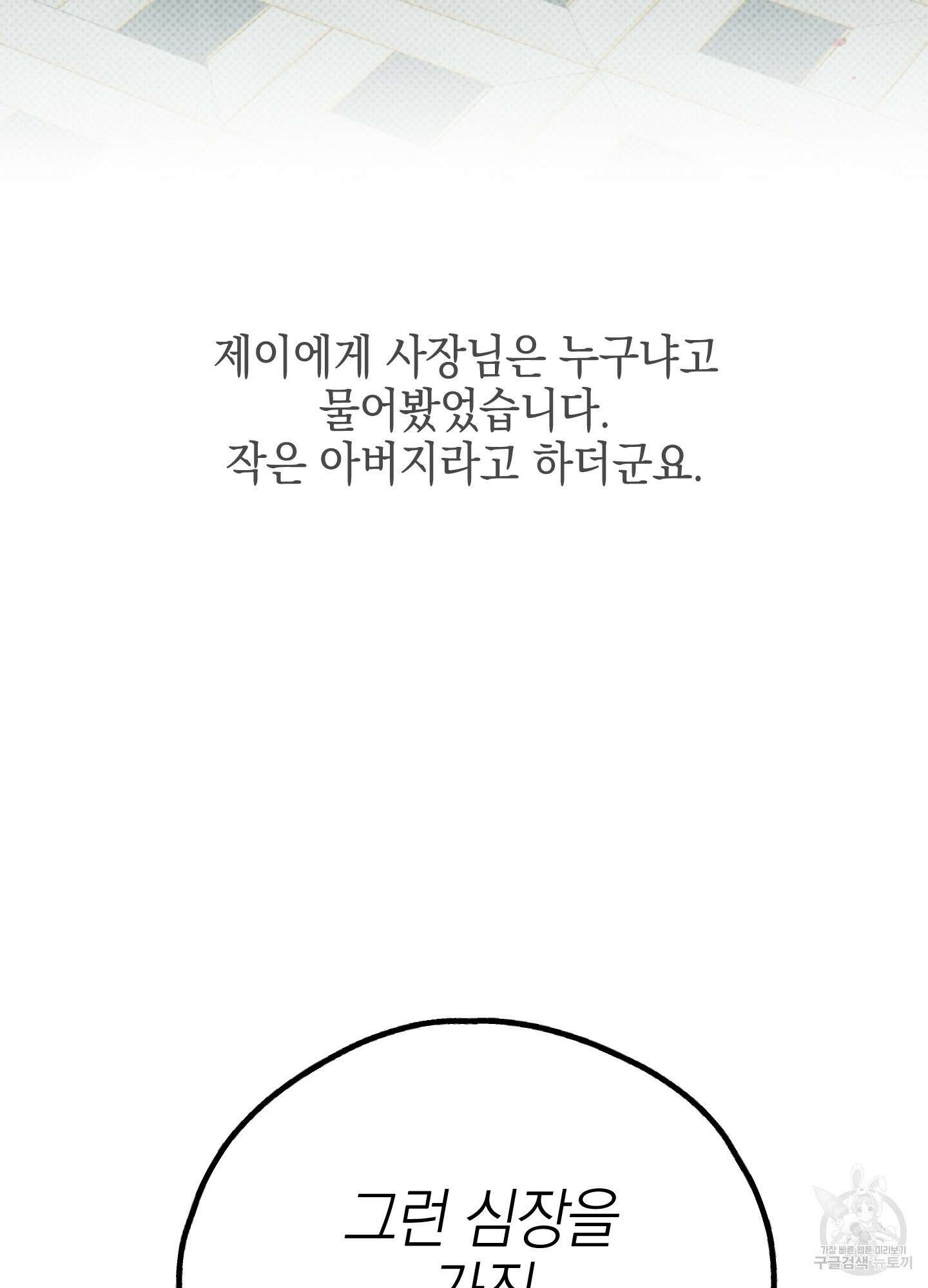 페이백(PAYBACK) 78화 94