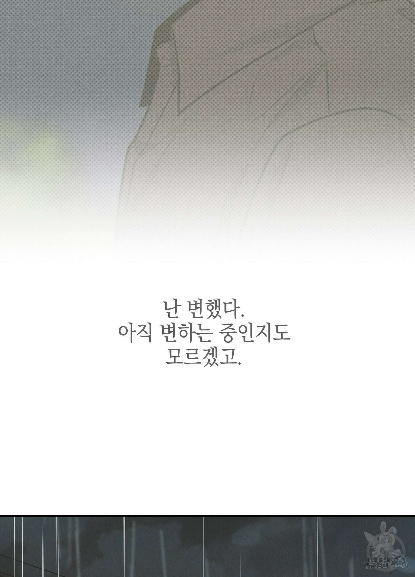 페이백(PAYBACK) 78화 96
