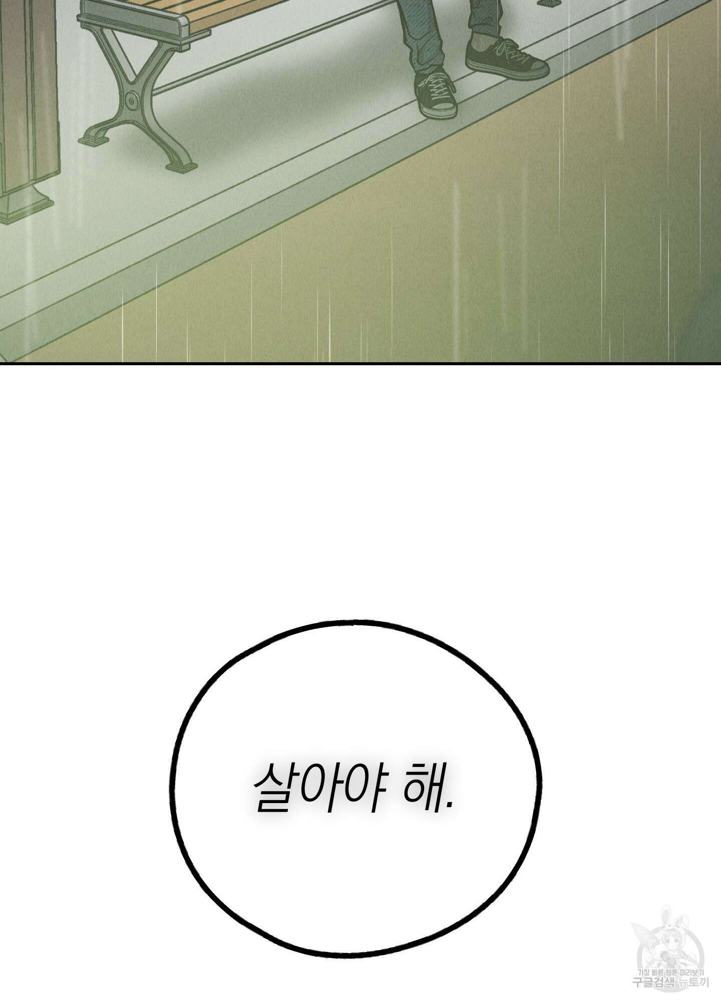페이백(PAYBACK) 78화 98