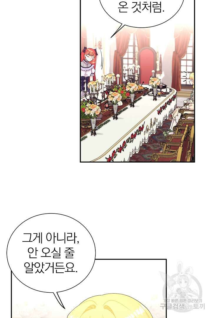 악역의 메리트 10화 4