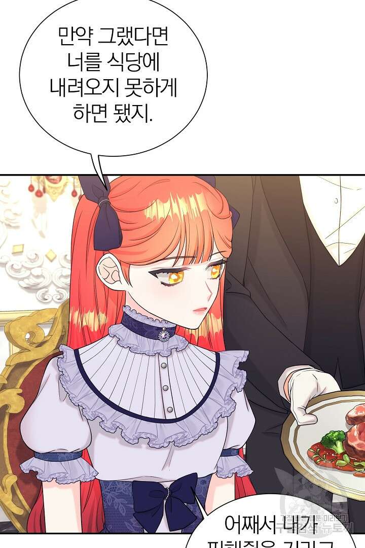 악역의 메리트 10화 6