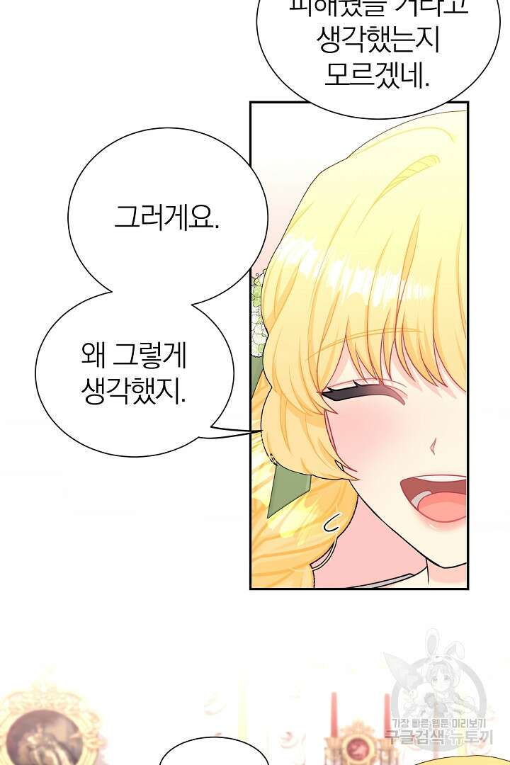 악역의 메리트 10화 7