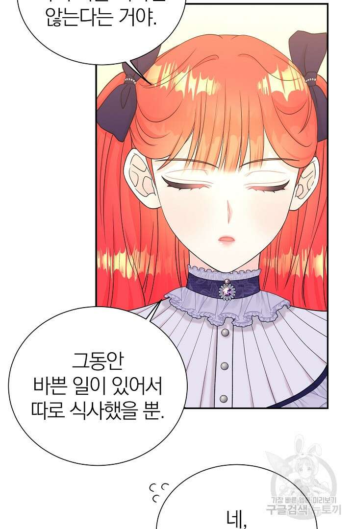 악역의 메리트 10화 9