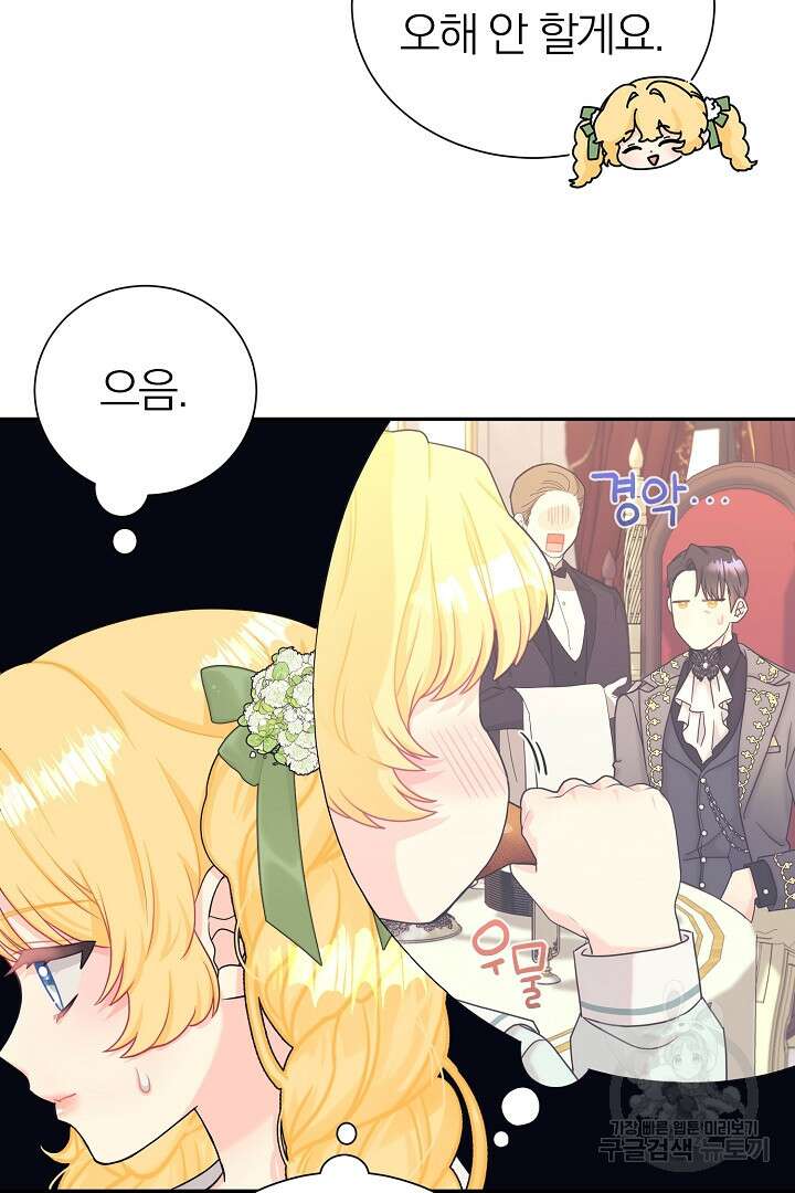악역의 메리트 10화 10