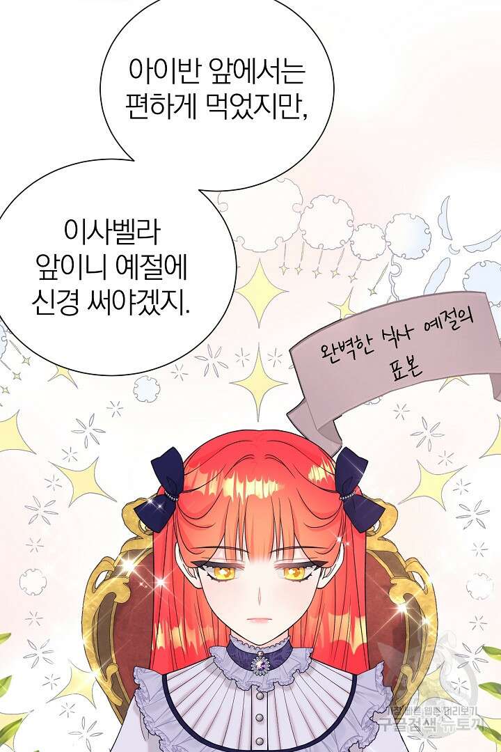 악역의 메리트 10화 11