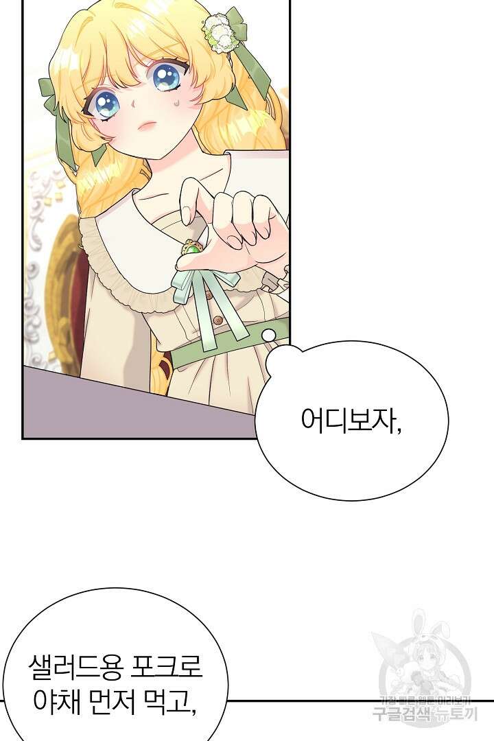 악역의 메리트 10화 13