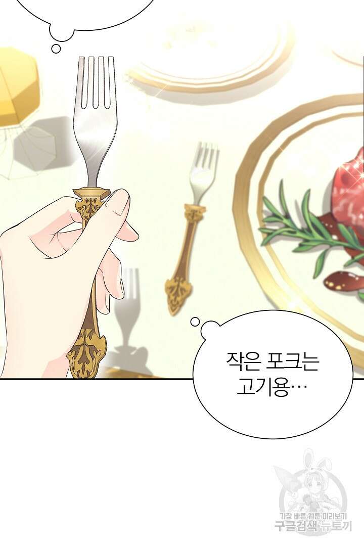 악역의 메리트 10화 14