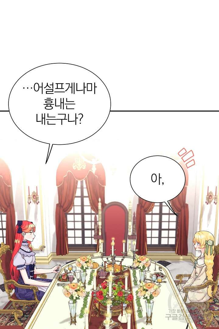 악역의 메리트 10화 16