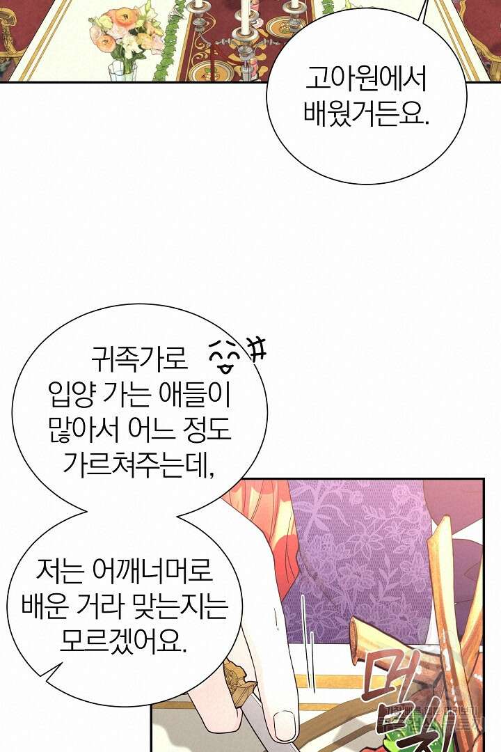 악역의 메리트 10화 17