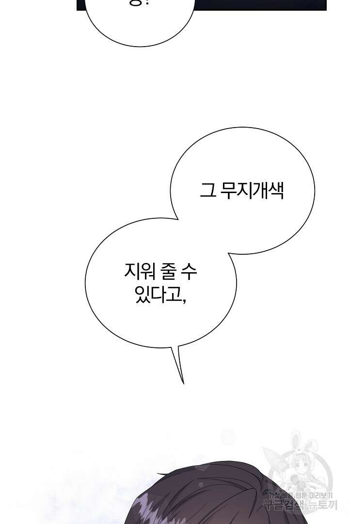 악역의 메리트 20화 2