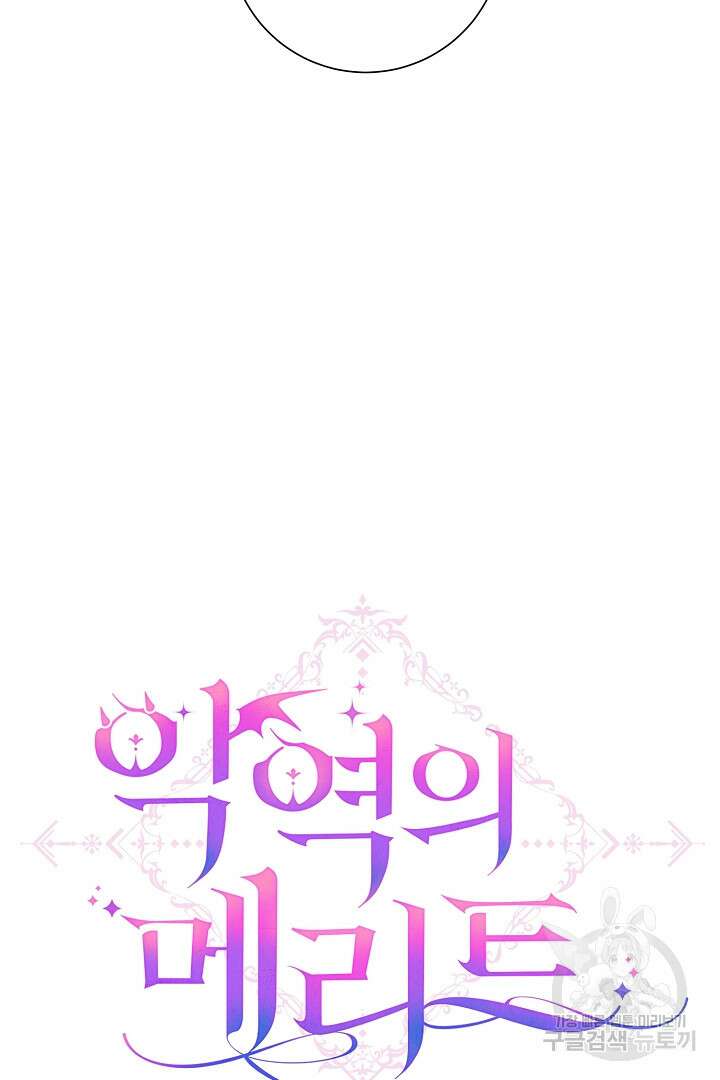 악역의 메리트 20화 4