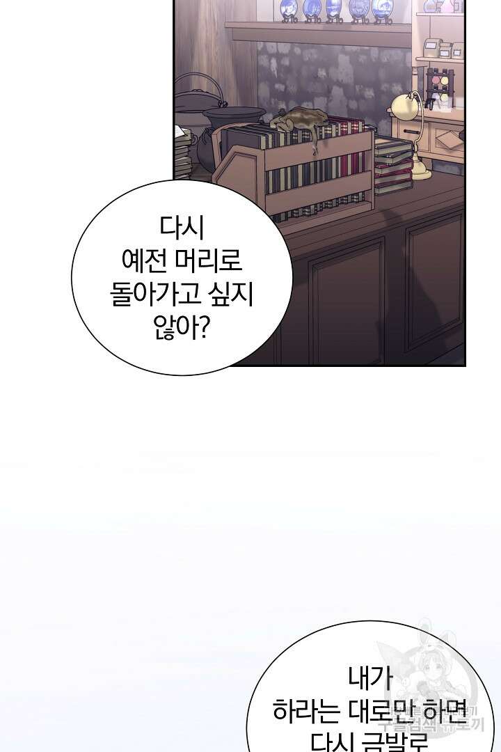 악역의 메리트 20화 6