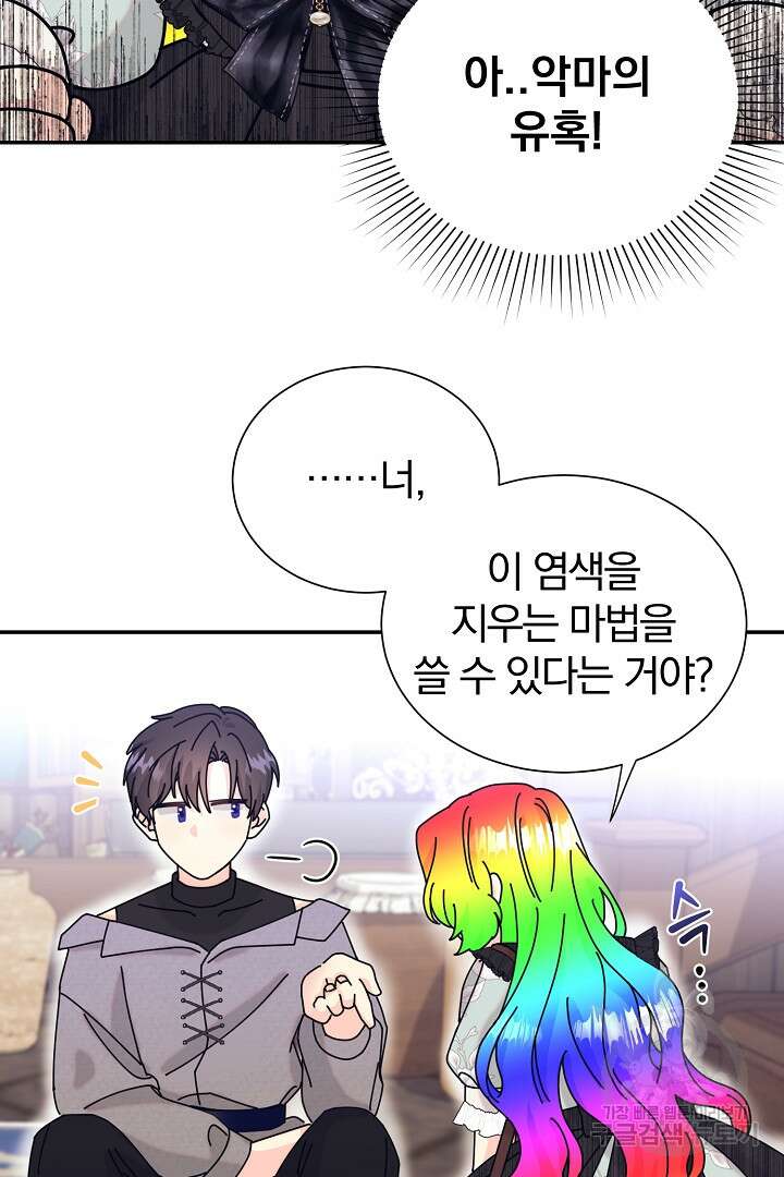 악역의 메리트 20화 9