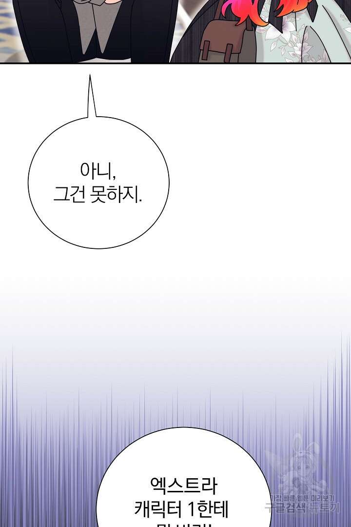악역의 메리트 20화 10