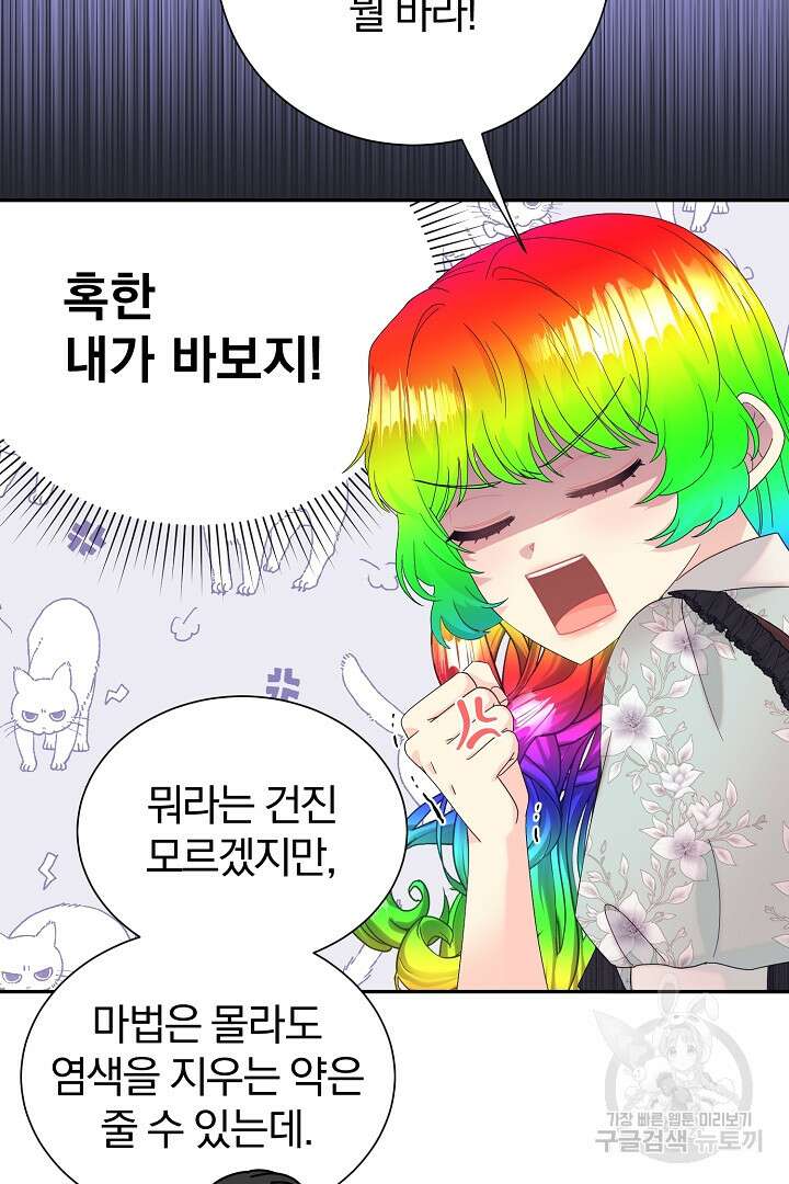 악역의 메리트 20화 11