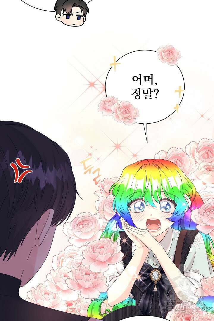 악역의 메리트 20화 12