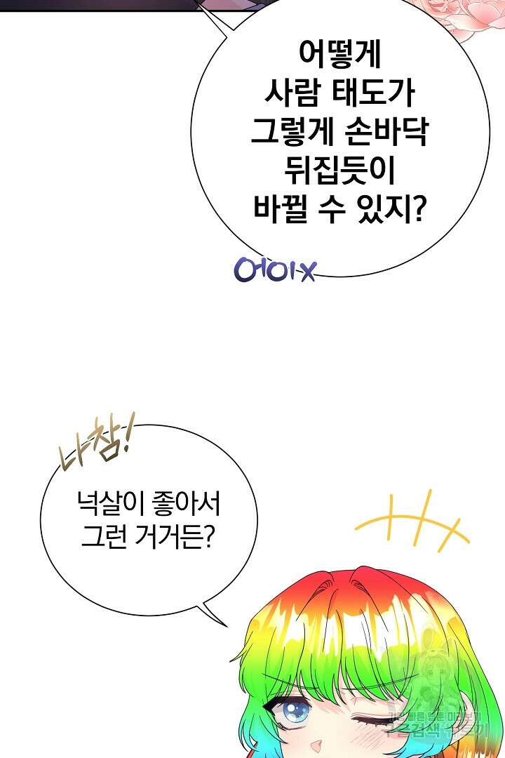 악역의 메리트 20화 13