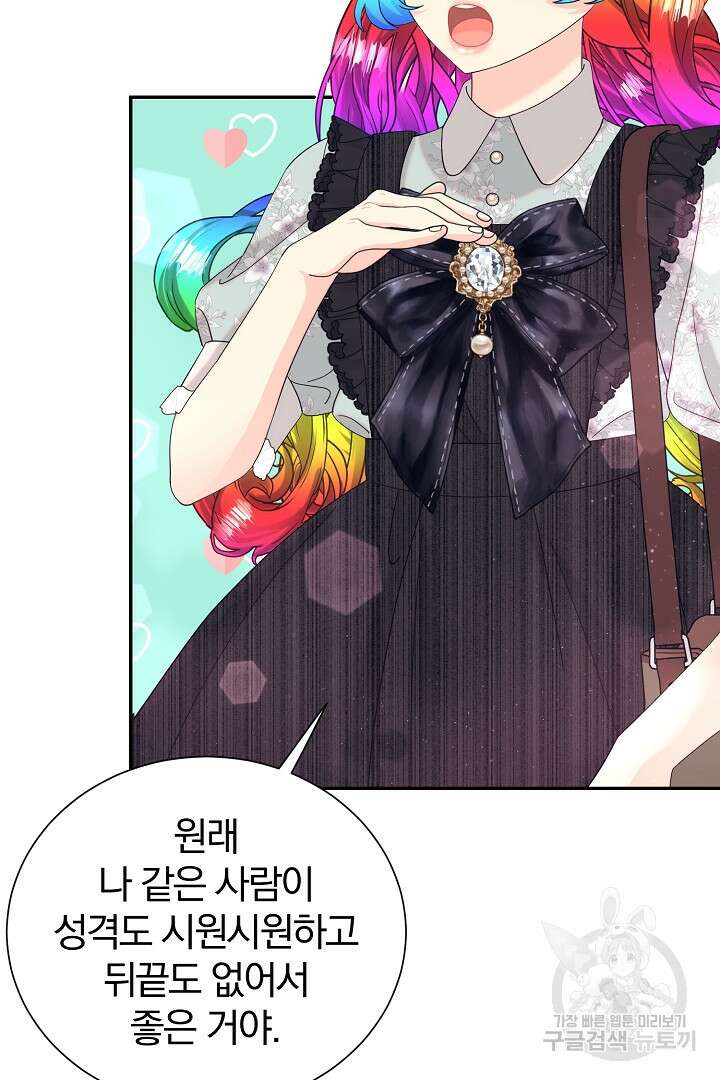 악역의 메리트 20화 14