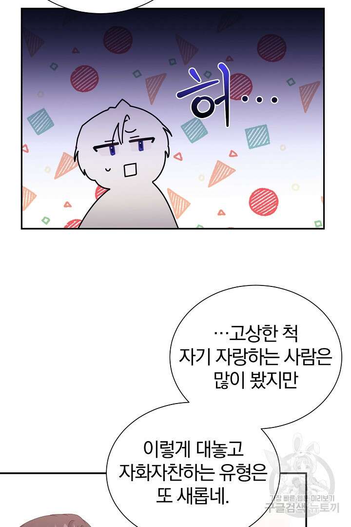 악역의 메리트 20화 15