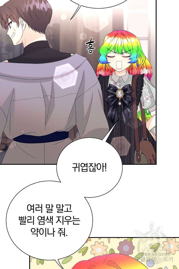 악역의 메리트 20화 16
