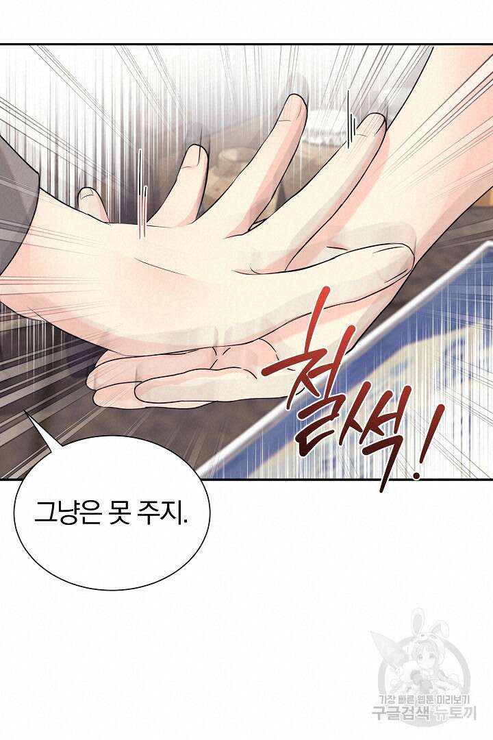 악역의 메리트 20화 18