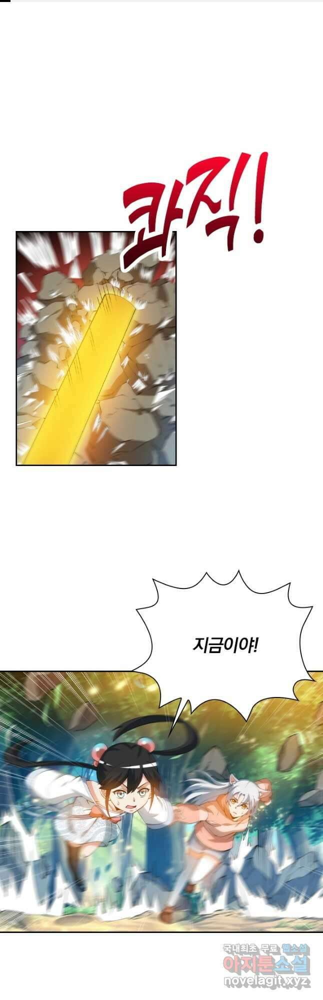 수상한 단톡방 321화 1