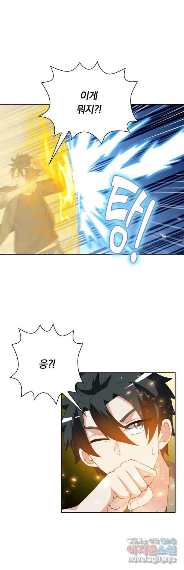 수상한 단톡방 321화 3