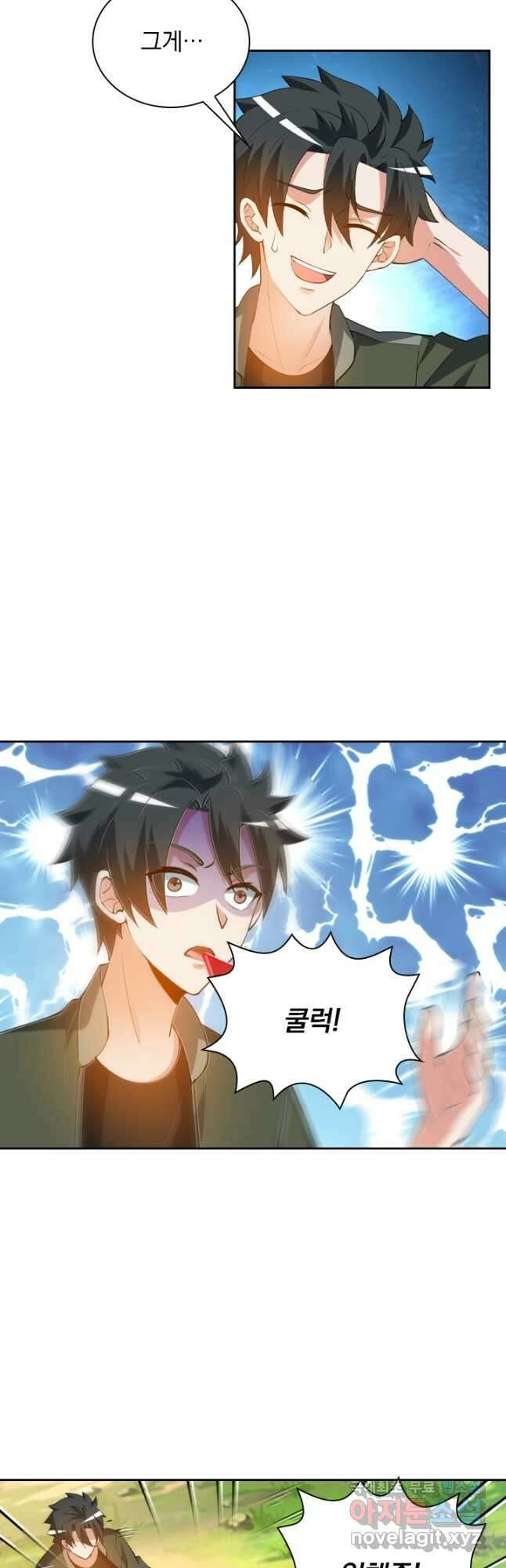 수상한 단톡방 321화 9