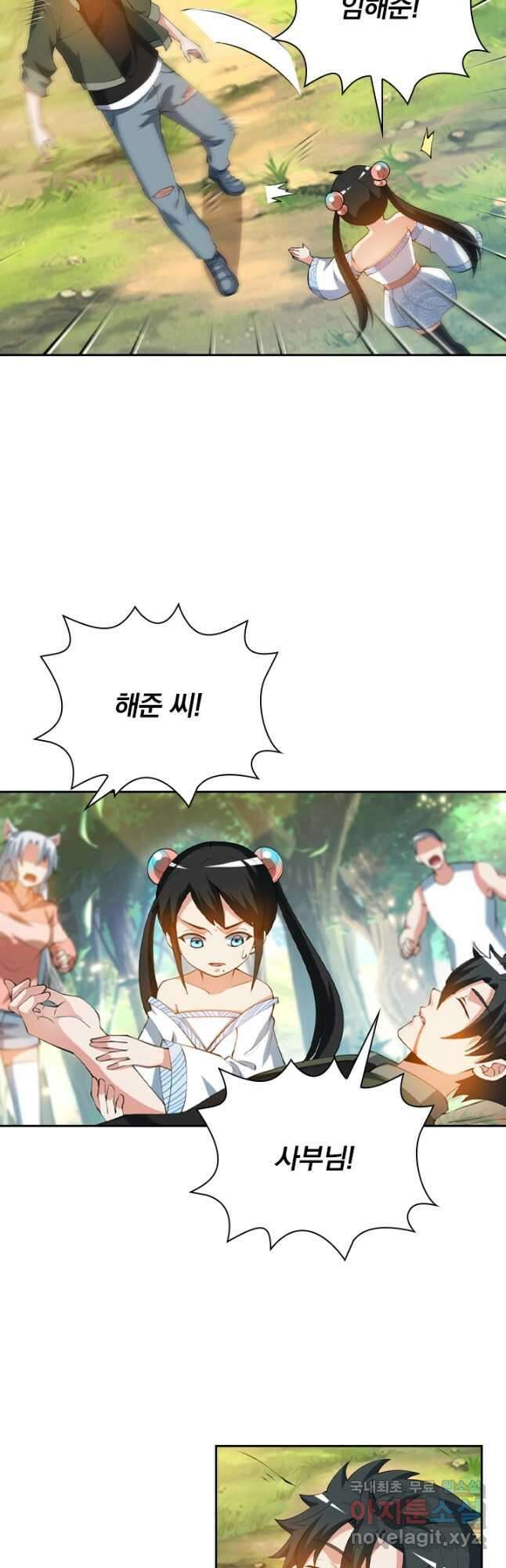 수상한 단톡방 321화 10