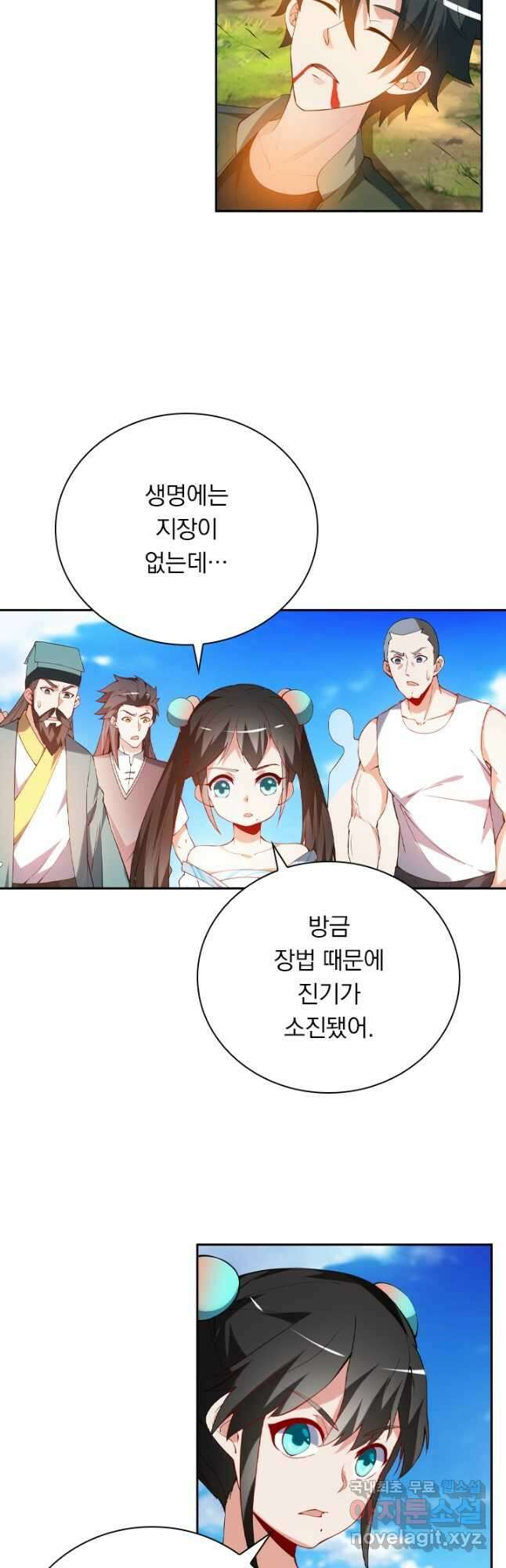 수상한 단톡방 321화 11