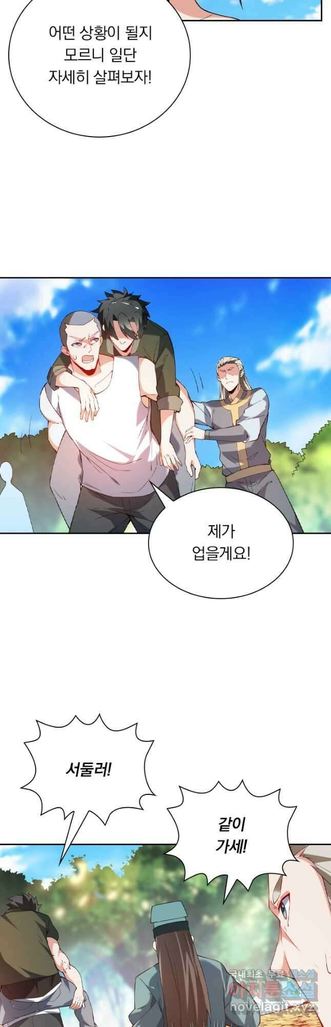 수상한 단톡방 321화 12