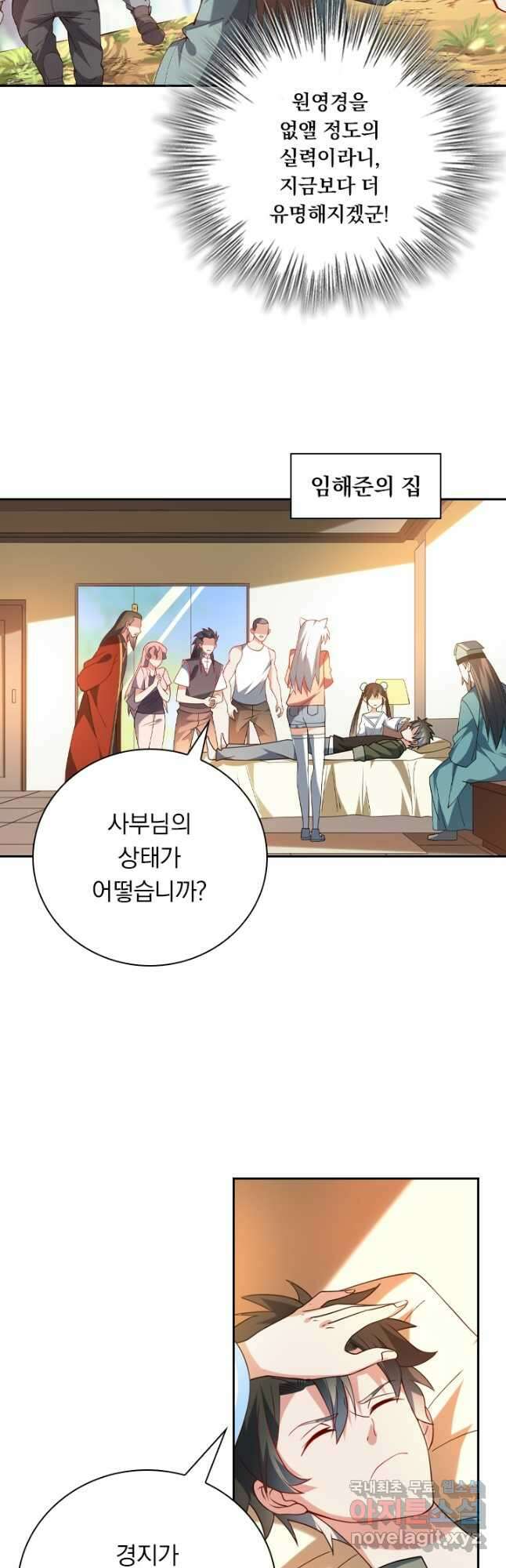 수상한 단톡방 321화 13