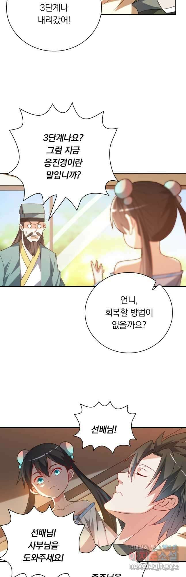 수상한 단톡방 321화 14