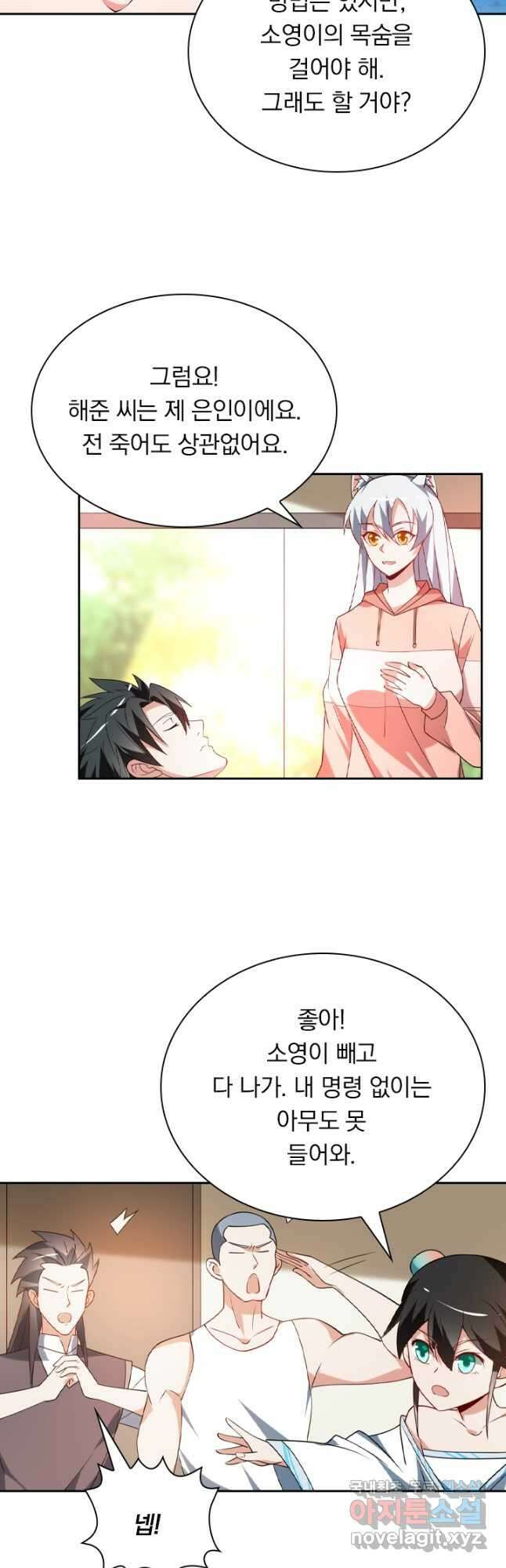 수상한 단톡방 321화 16