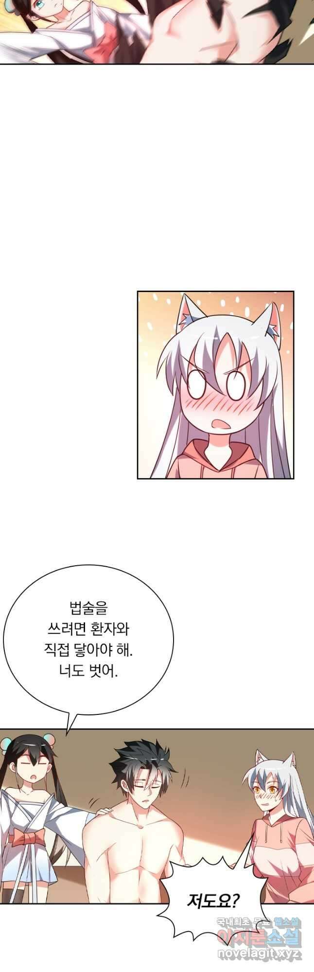 수상한 단톡방 321화 18