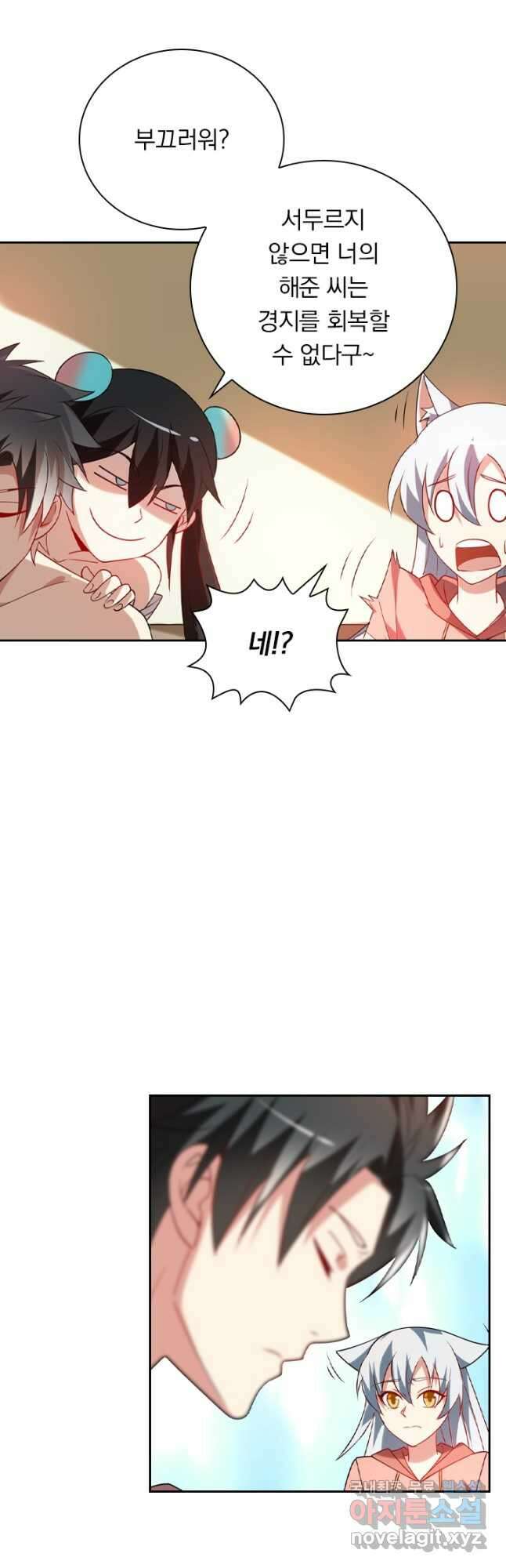수상한 단톡방 321화 19