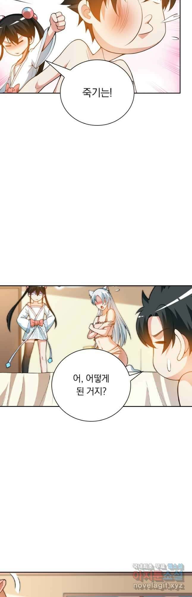 수상한 단톡방 321화 26