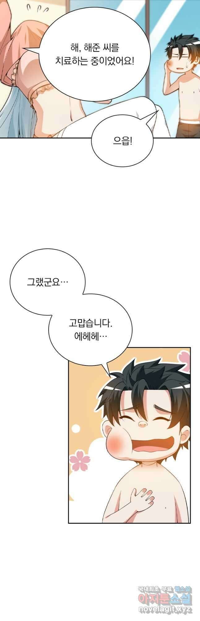 수상한 단톡방 321화 27