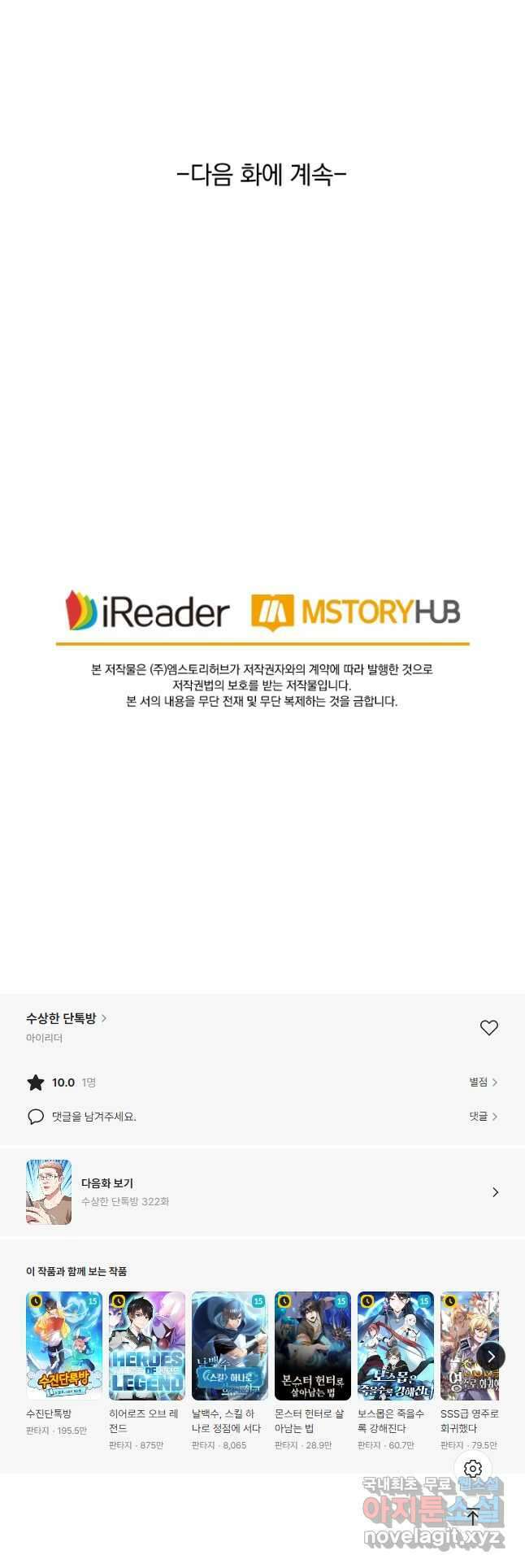 수상한 단톡방 321화 28