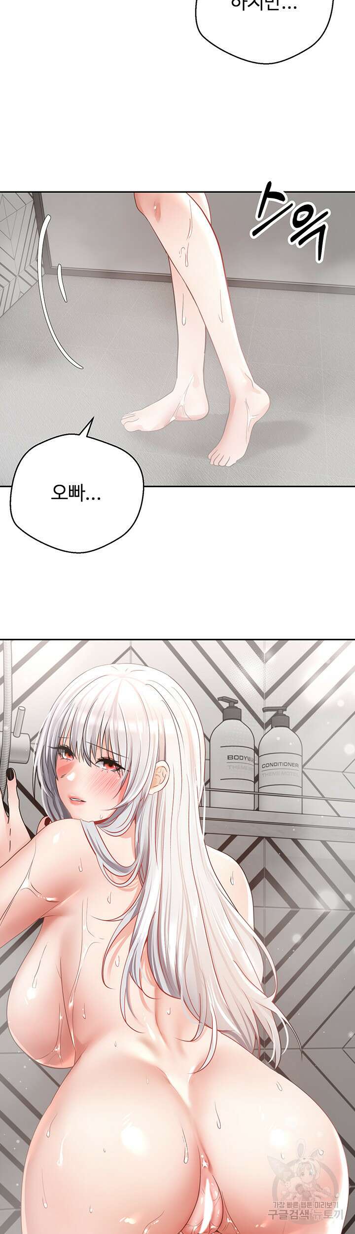 욕망 실현 어플 56화 2