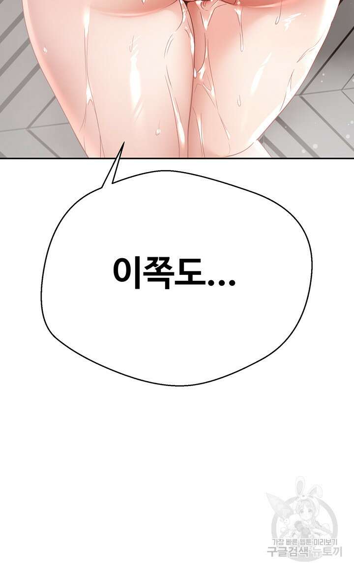 욕망 실현 어플 56화 3